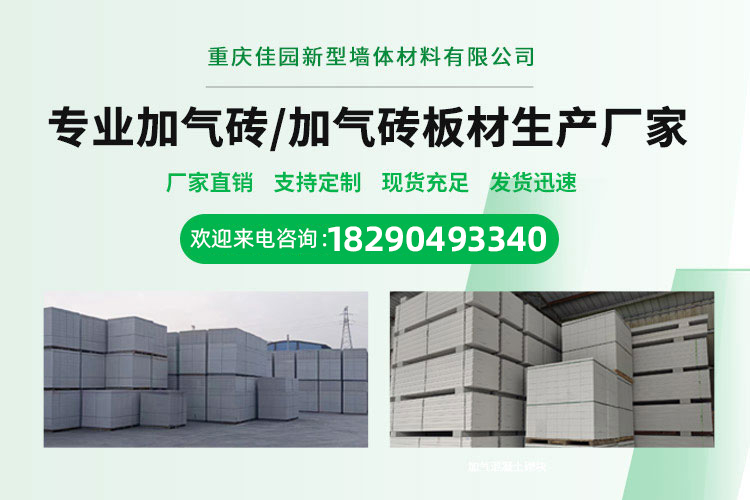 重庆佳园新型墙体材料有限公司