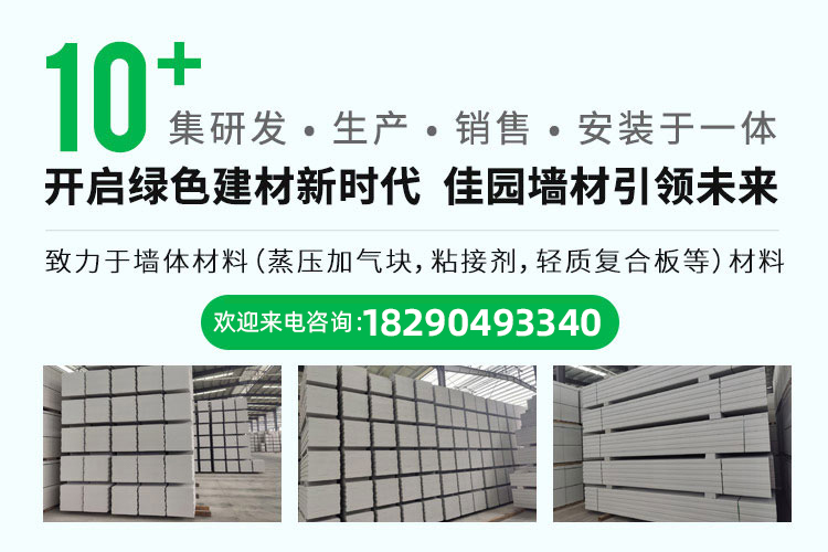 重庆佳园新型墙体材料有限公司